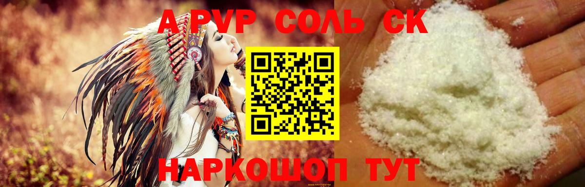 A-PVP  закладка  Вход с VPN  Alfa_PVP СК  Людиново  Alpha-PVP Соль 