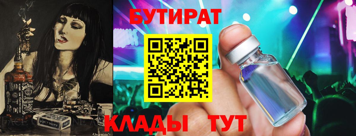 Бутират оксана  БУТИРАТ  Людиново 