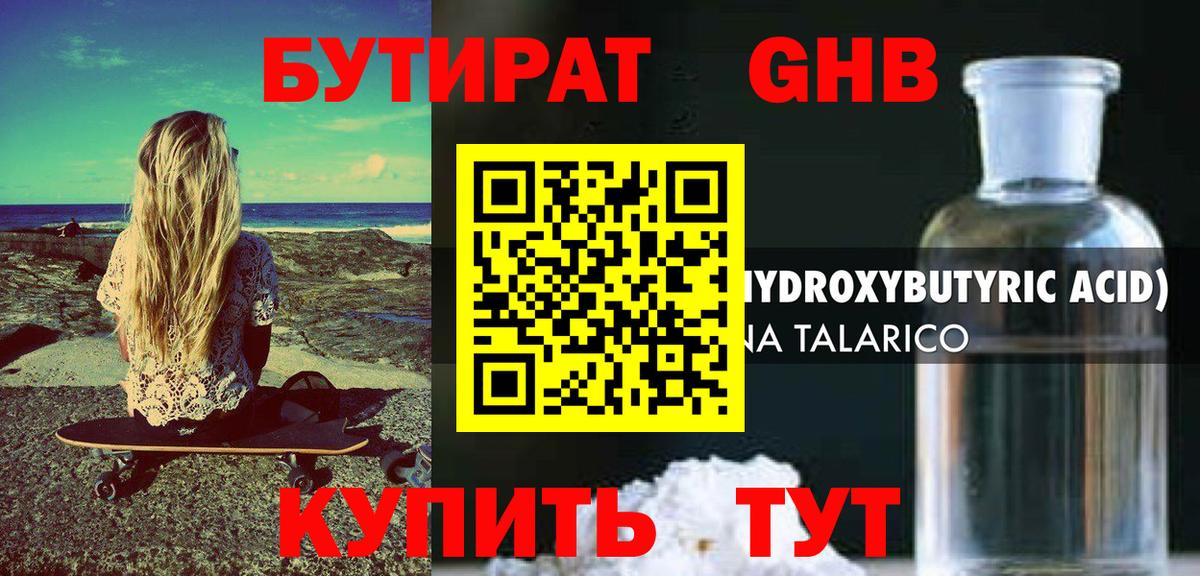 Бутират  Вход с VPN  Людиново  БУТИРАТ BDO 