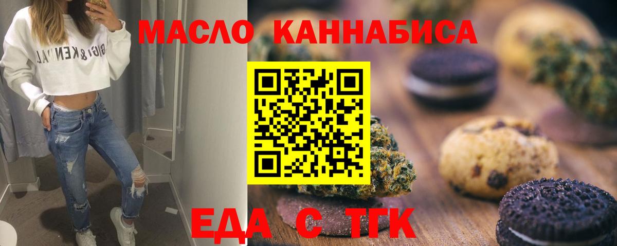 Людиново  Печенье с ТГК марихуана  Вход с VPN 
