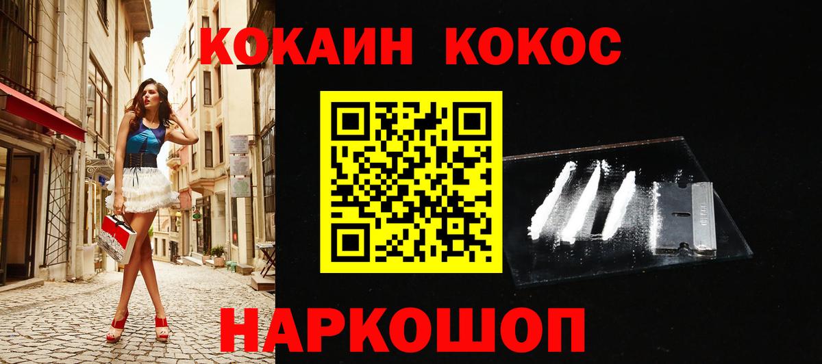 Кокаин 99% Людиново