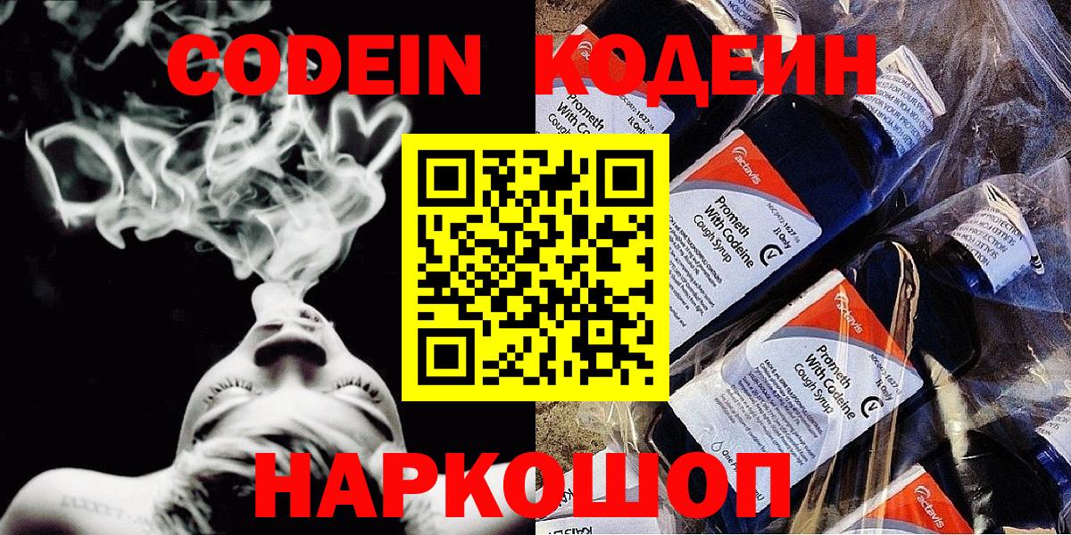 Кодеиновый сироп Lean Purple Drank Людиново