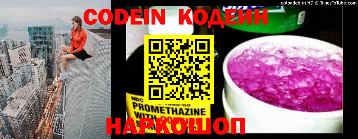 Кодеиновый сироп Lean Purple Drank Людиново