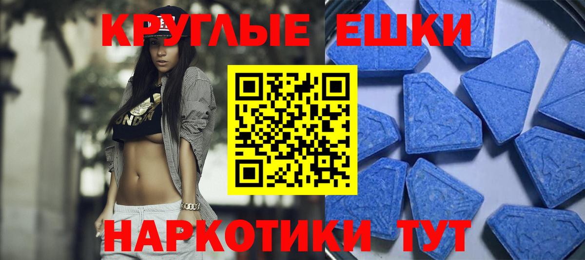 ЭКСТАЗИ круглые Людиново