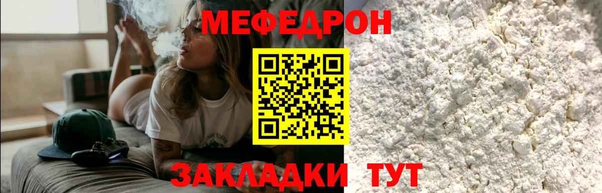 Мефедрон кристаллы Людиново